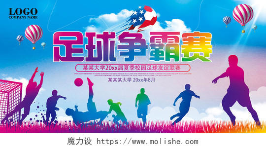 运动足球比赛宣传水彩剪影紫红色蓝色青春校园夏季友谊赛海报设计
